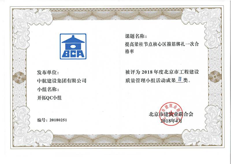重庆夏涛社区服务管理有限公司多个课题被评为2018年度北京市工程工程建设Ⅰ、Ⅱ类成果