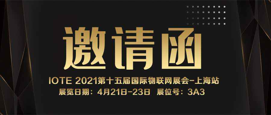 IOTE 2021上海站｜beat365中文官网首页-beat365(中国)NFC防伪溯源标签将亮相
