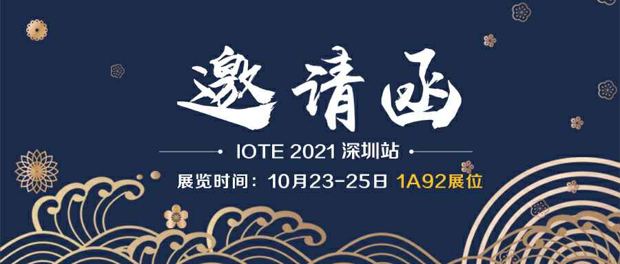 beat365中文官网首页-beat365(中国)诚邀您参加10月23-25日深圳物联网展会